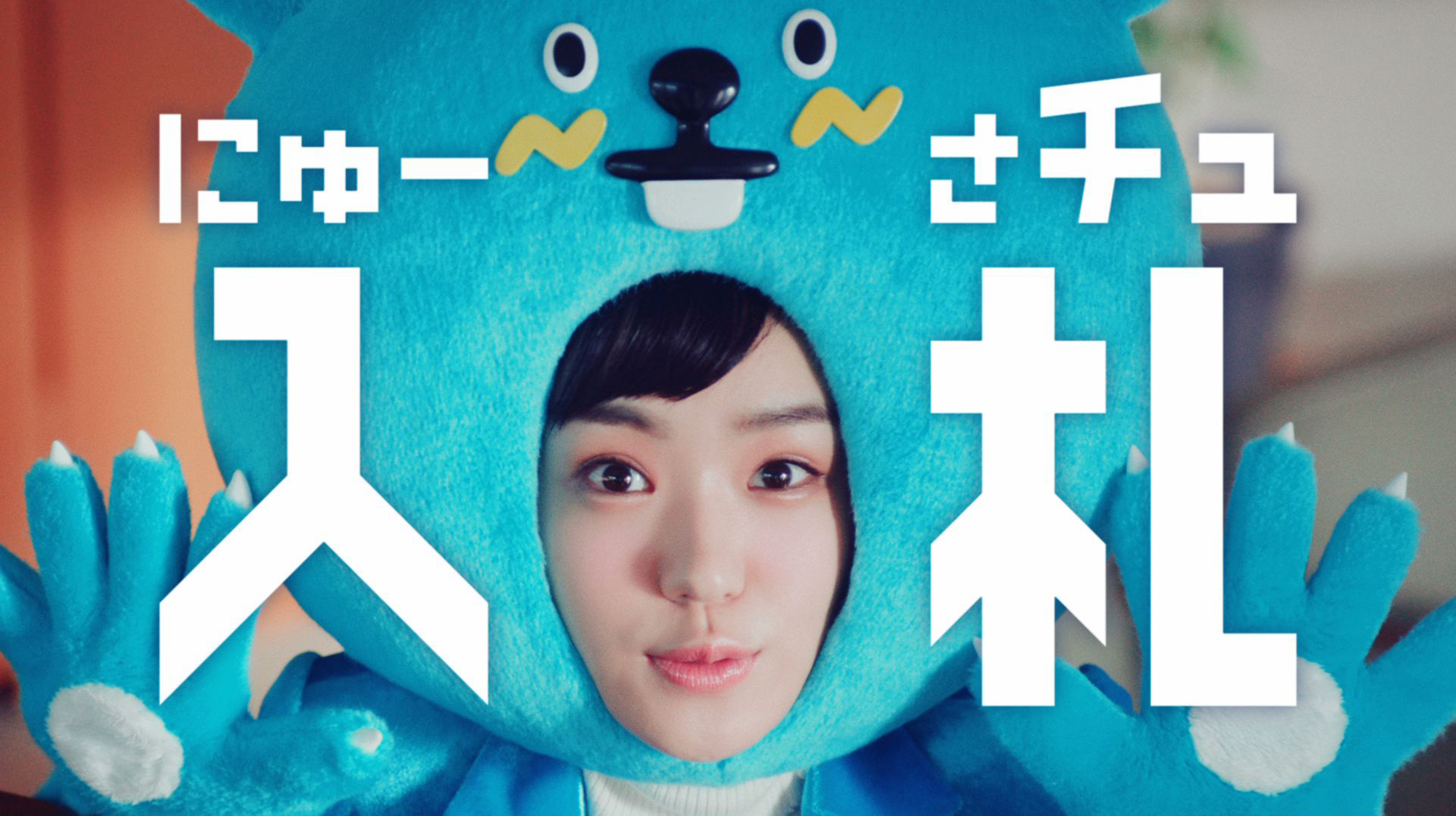 うるる NJSS
エヌジェチュ登場篇
