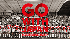 三菱地所
企業広告 ラグビー日本代表 ONE TEAM篇