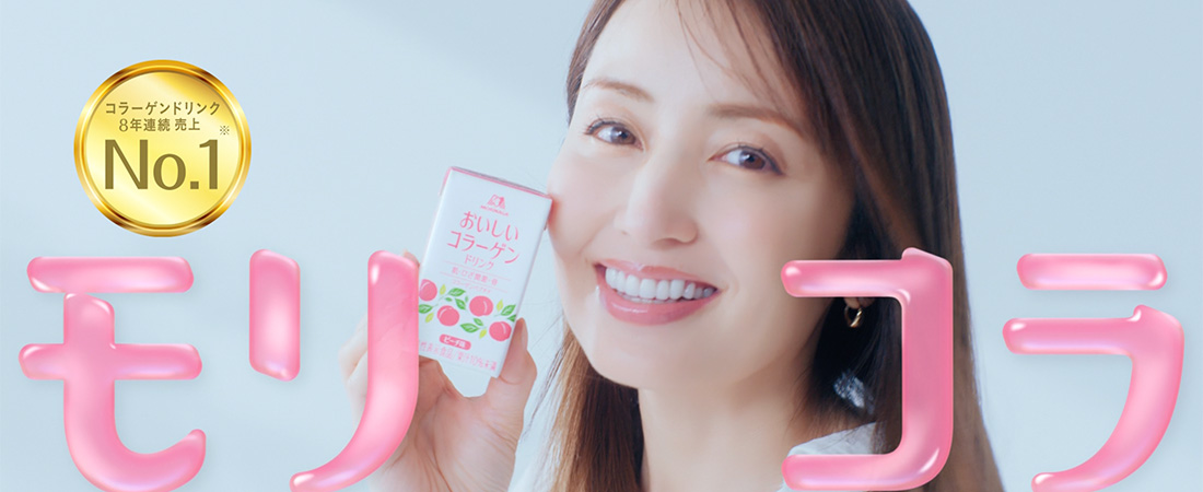 森永製菓　森永おいしいコラーゲンドリンク「モリコラ　コラーゲンペプチド10,000ｍｇ」篇

