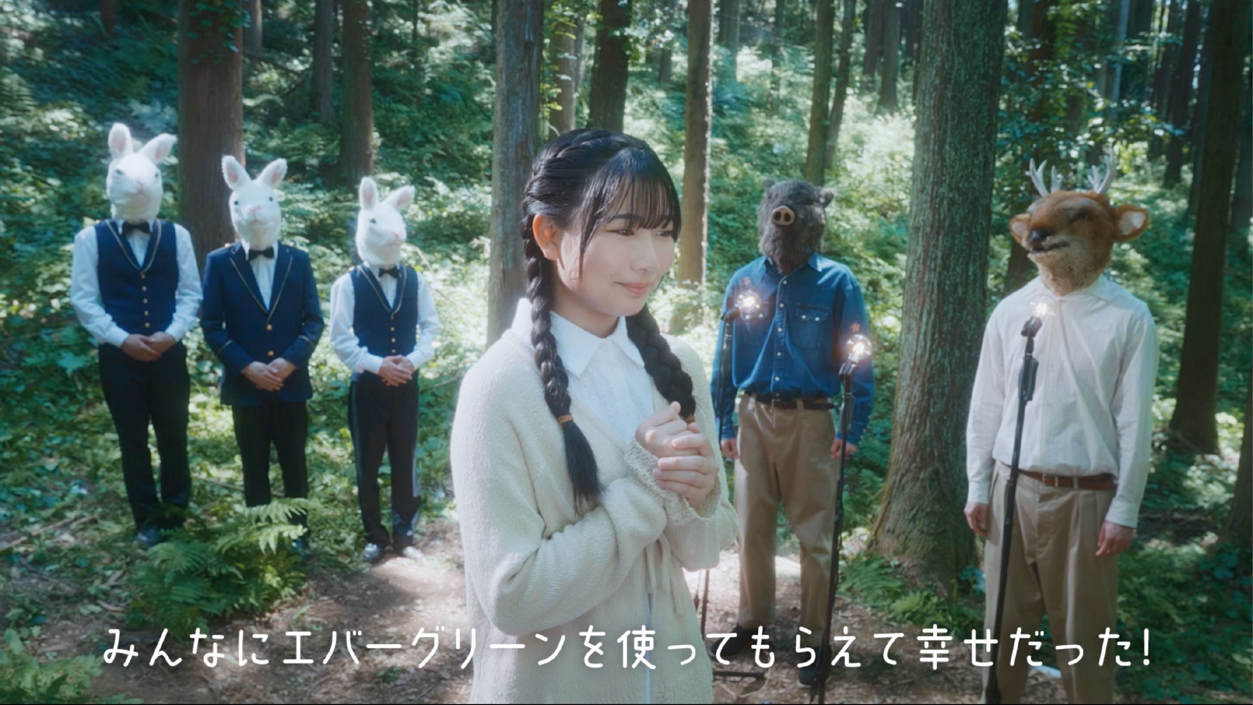 エバーグリーン・リテイリング エバーグリーンでんき  『女の子、月へ帰る』編