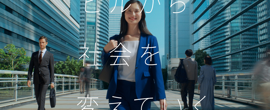 日立ビルシステム 「ビルから社会を変えていく。」 日立ビルシステム 「ビルから社会を変えていく。」