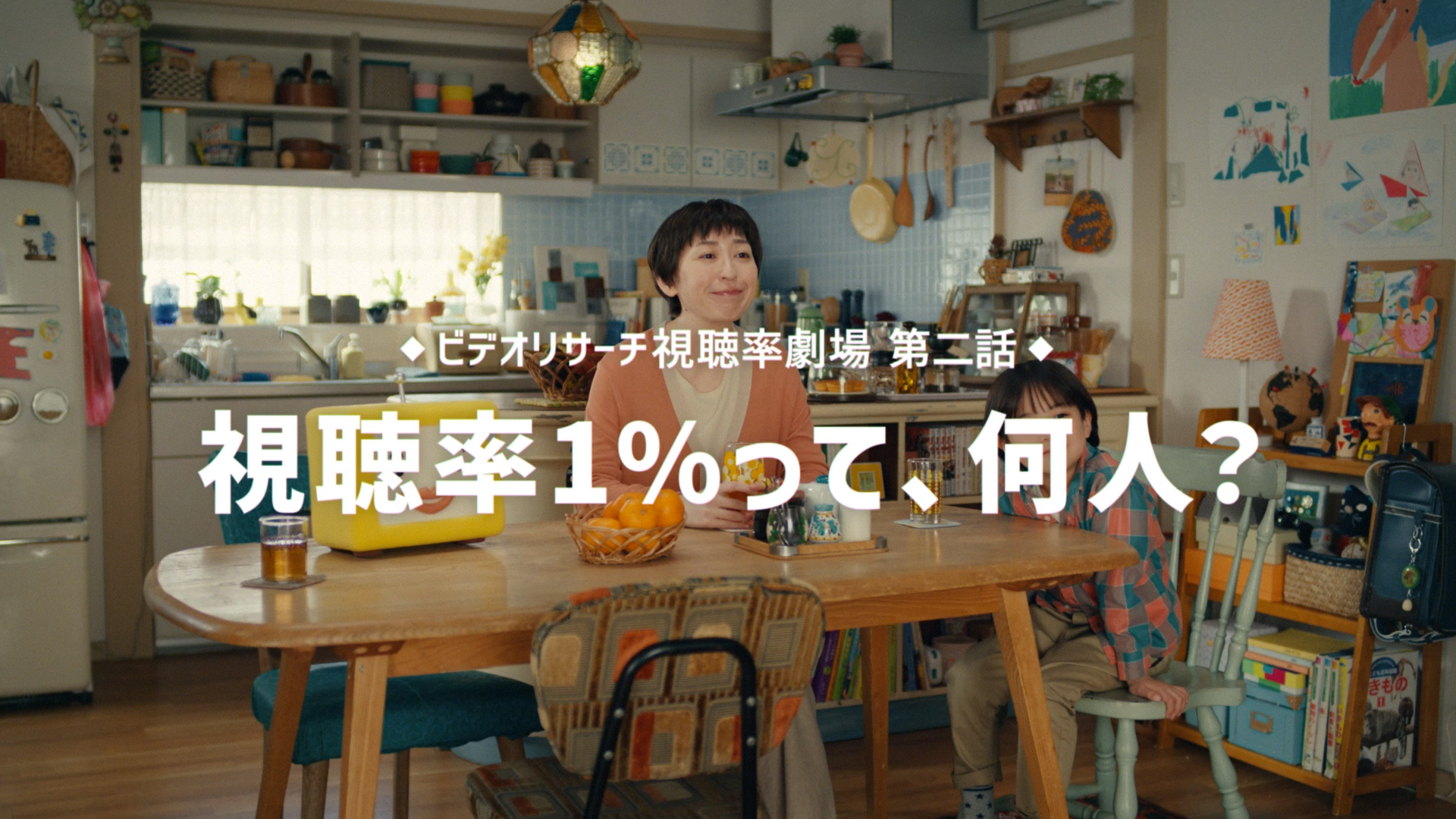 ビデオリサーチ　視聴率劇場　第二話