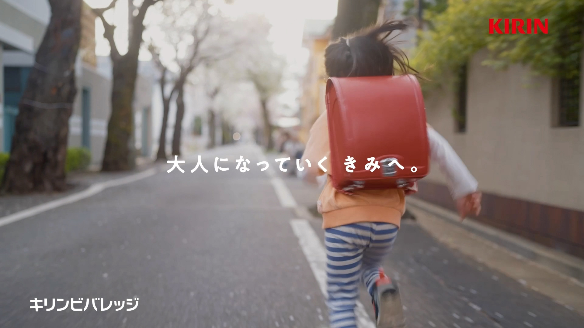 KIRIN　ムテキッズ　「大人になっていくきみへ」篇