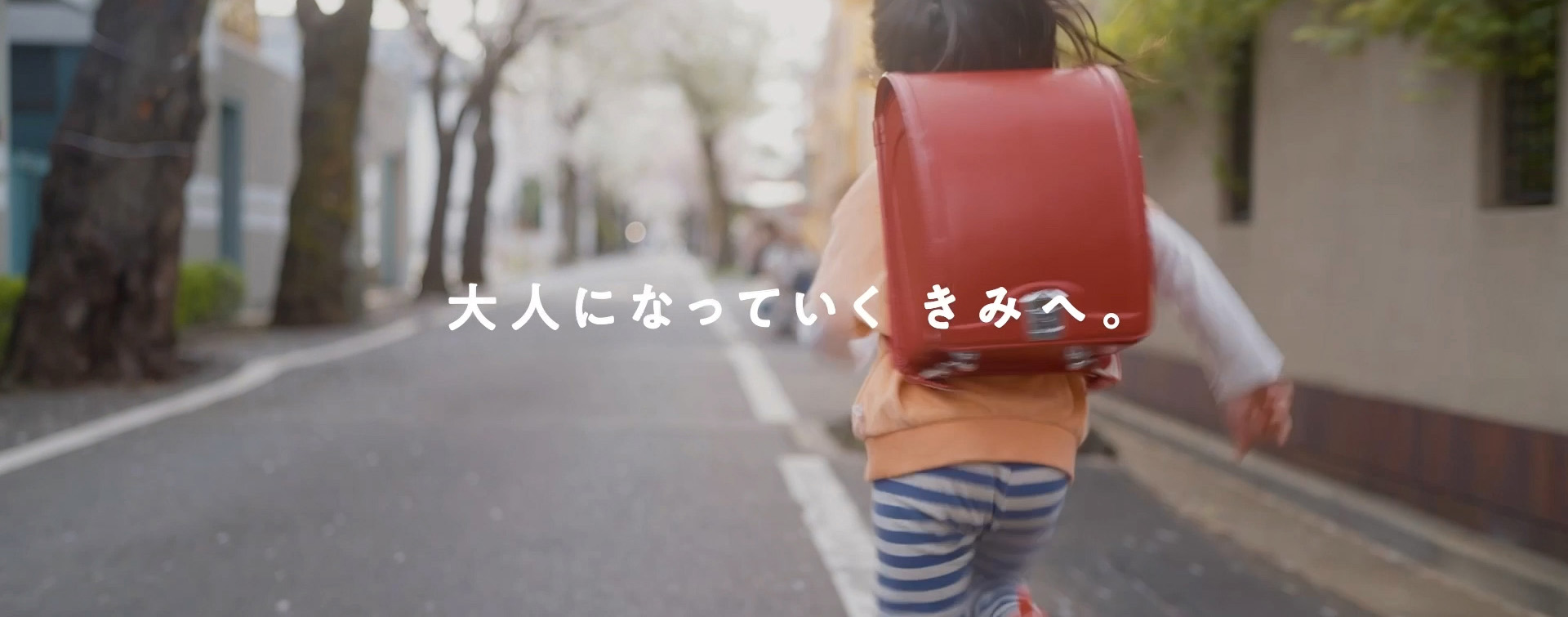 KIRIN　ムテキッズ　「大人になっていくきみへ」篇