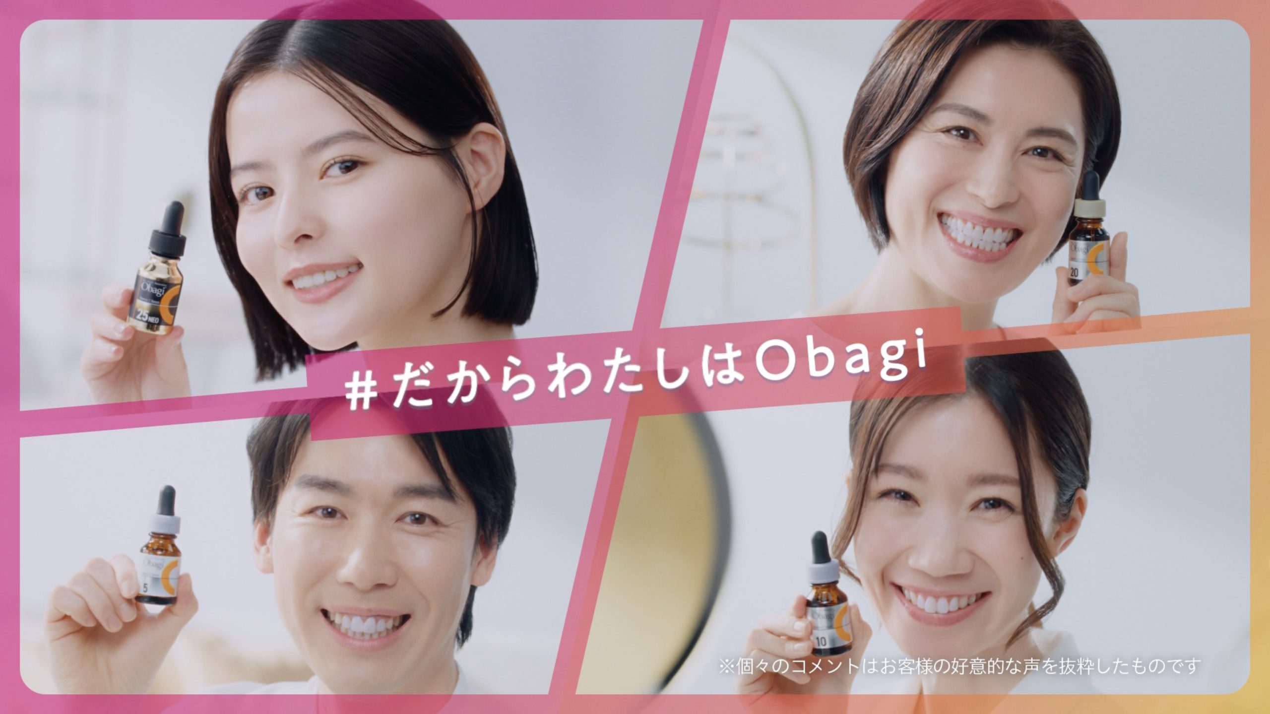 ロート製薬　オバジ「だからわたしはObagi」篇