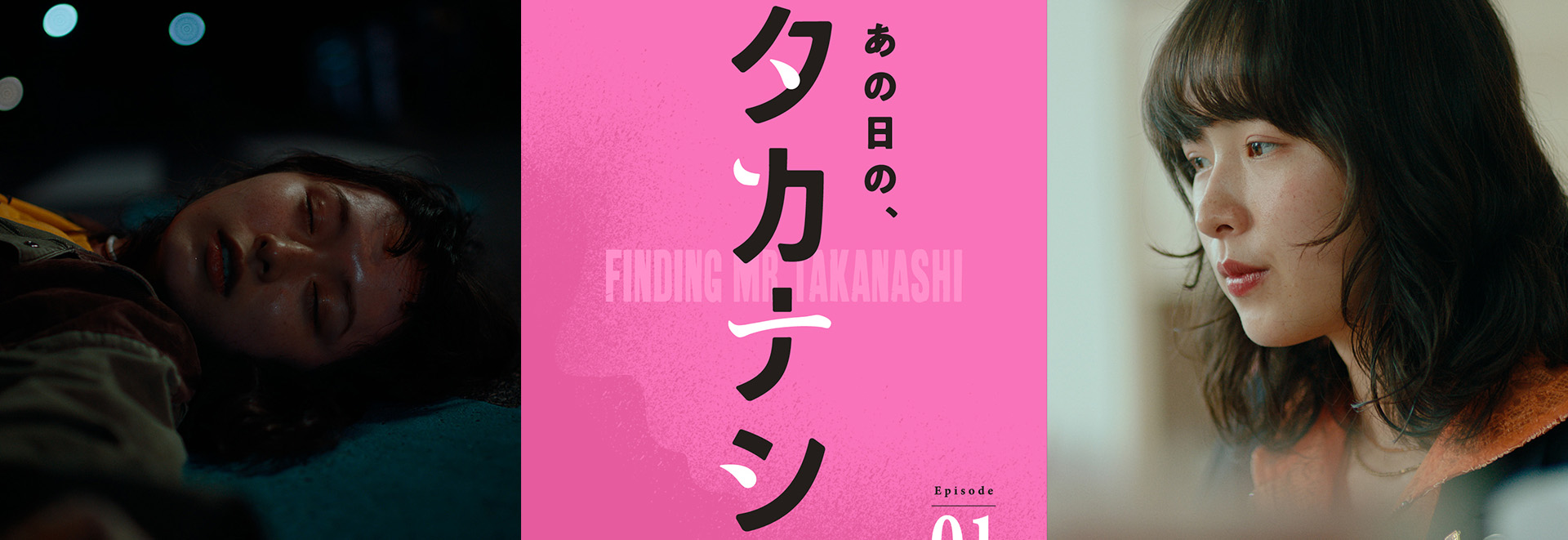日本財団　ショートドラマ「あの日の、タカナシさん」　Episode1「ヤングケアラー支援」/Episode2「海辺のみまもりシステム」