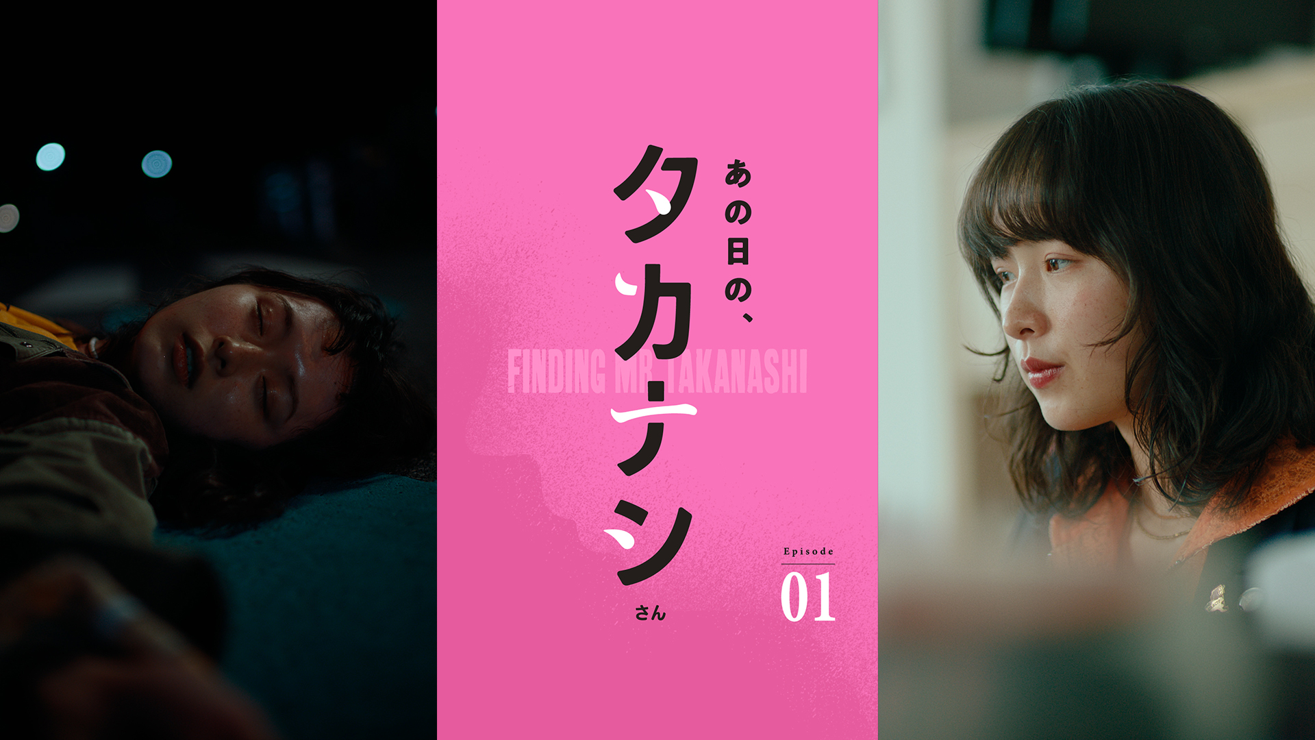 日本財団　ショートドラマ「あの日の、タカナシさん」　Episode1「ヤングケアラー支援」/Episode2「海辺のみまもりシステム」