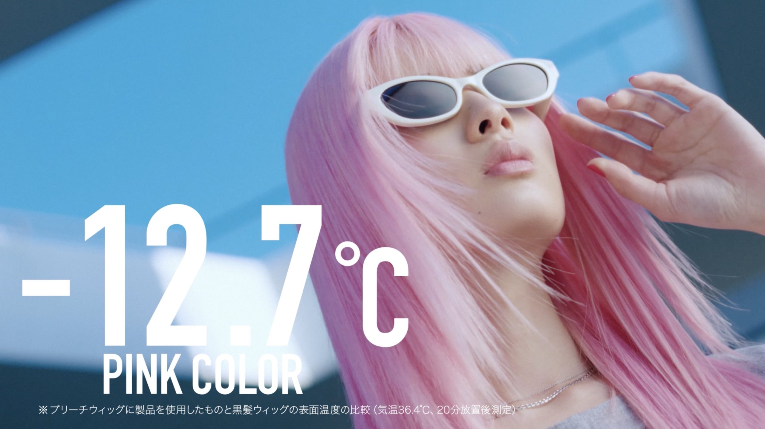 got2b　「今年の夏は、クールに染めろ」