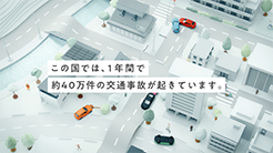 損保ジャパン
DRIVING! ミニチュア篇
